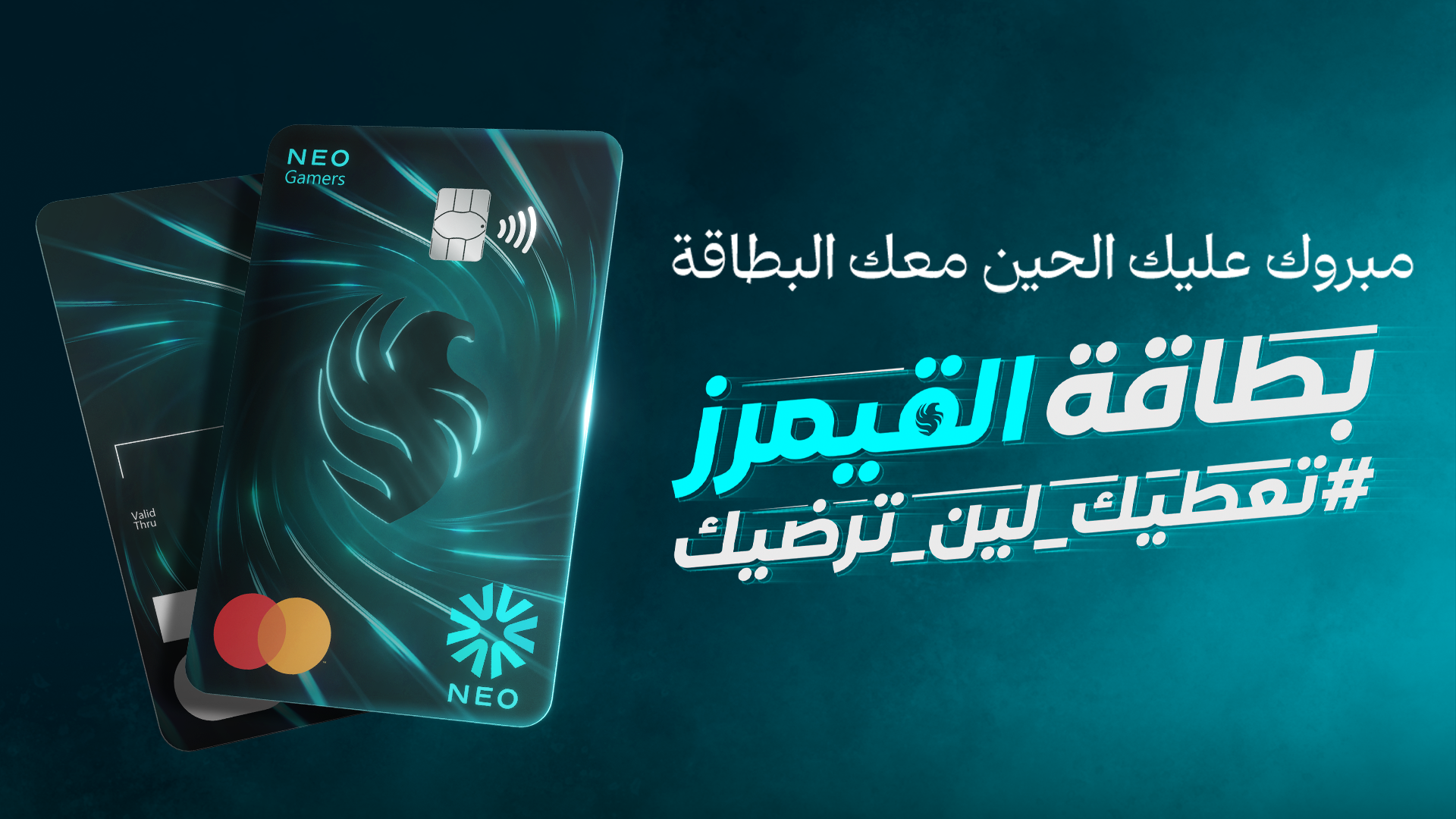 مبروك، معك البطاقة!