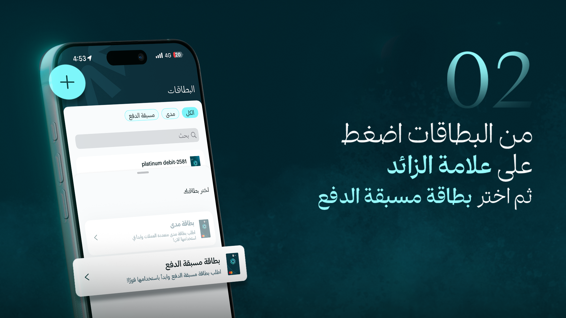 اضغط على علامة الزائد