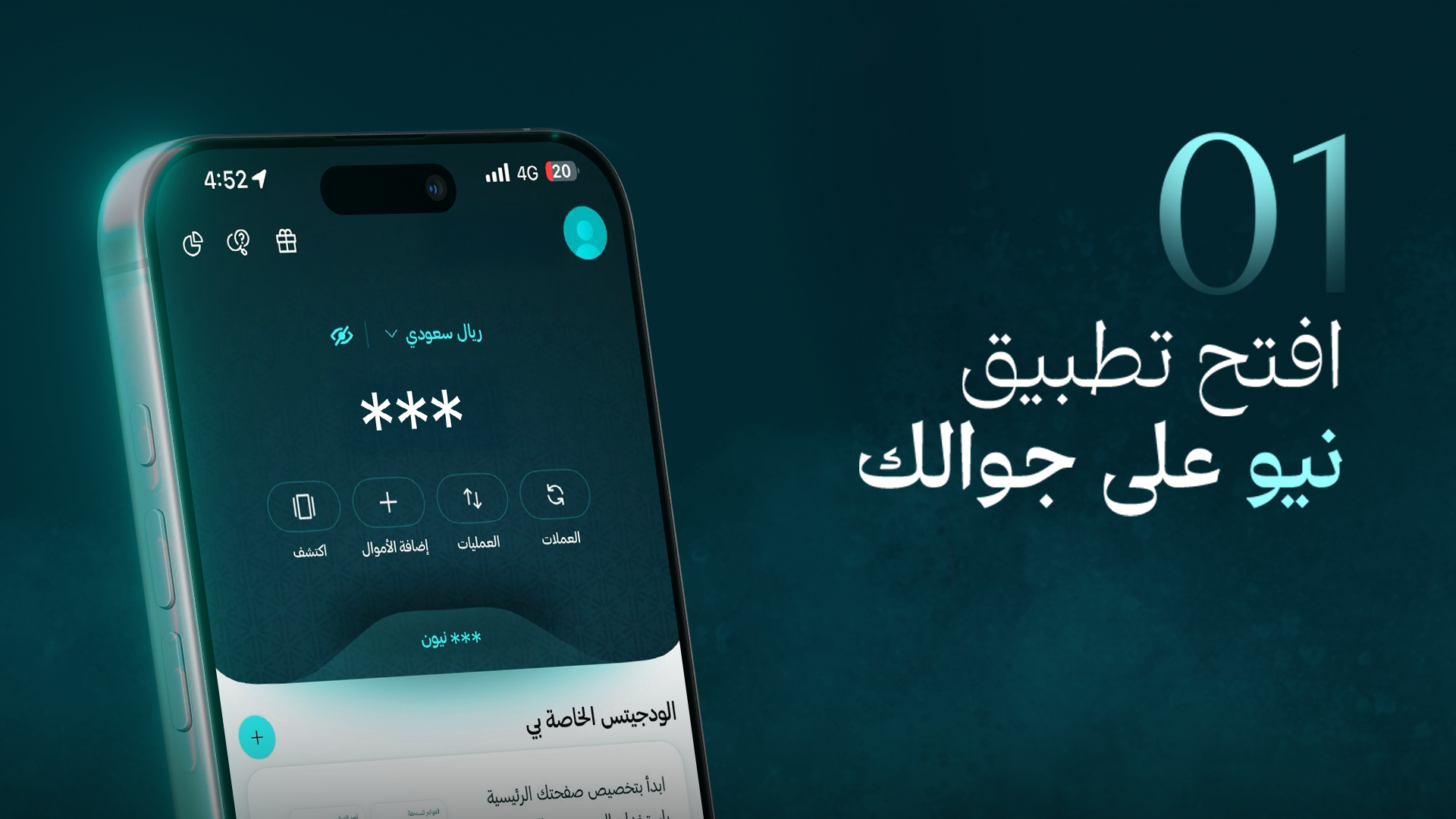 افتح تطبيق نيو